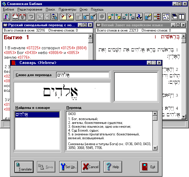Hebrew-Russian dictionary in Slavic Bible for Windows