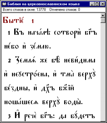 Библия на церковнославянском языке 