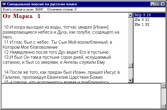 Русский синодальный перевод в Славянской Библии для Windows